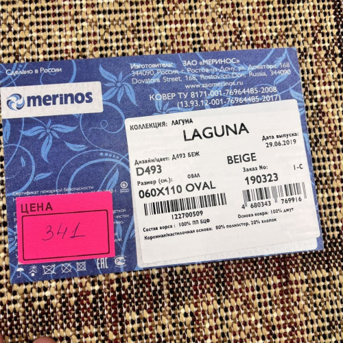 Laguna d493 beige овал